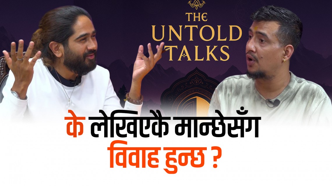 के लेखिएकै मान्छेसँग विवाह हुन्छ ?